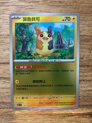 PTCG MC 270/742 莫魯貝可