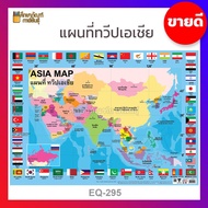 ภาพโปสเตอร์ แผนที่ทวีปเอเชีย EQ-295 ทวีปเอเชีย ทวีป เอเชีย Asia Map HOT !!
