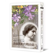 [Lixu Culture] Helen Keller's Pre-War Years: 1936-1937 Diary