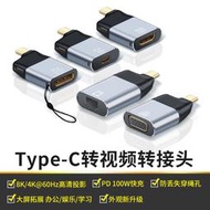 TYPE-C轉HDMI/大DP/迷你DP/VGA/RJ45千兆網卡轉換器高清轉換盒PD