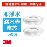 3M - (2個裝) 高效濾水壺濾芯 (WP4000-R)