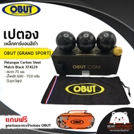 เปตอง ลูกเปตอง เหล็กคาร์บอนสีดำ OBUT (GRAND SPORT) Petanque Carbon Steel Match Black 374129 ขนาด 71 