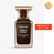 TOM FORD - [免運費] Vanille Fatale 香水 50 毫升 (平行進口)