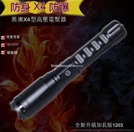 【新店優惠】 新版加長型 黑鷹X4 電擊棍 鎮暴 1203車載電棒 高壓電擊防身器 帶破窗器