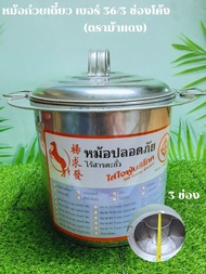 หม้อก๋วยเตี๋ยว ตราม้าแดง (เบอร์ 10 36 40 45 ) มี 2และ3 ช่องตรง หม้อก๋วยเตี๋ยวไร้สารตะกั่ว