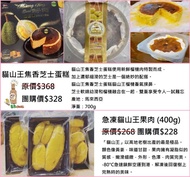 急凍馬來西亞貓山王榴槤果肉 及芝士蛋糕訂購