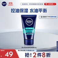 妮维雅（NIVEA）男士护肤品保湿补水乳液面霜控油劲爽保湿露50g