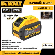 DEWALT 🇹🇭 แบตเตอรี่ Flexvolt 20V/60V Max ความจุ 12AH รุ่น DCB612 อุปกรณ์เครื่องมือช่าง งานช่าง ดีวอล