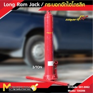 กระบอกไฮโดรลิก 3 - 8 ton กระบอกสูบ SMART รุ่น T30306 / T30506 / T30806 รับประกันสินค้า 6 เดือน By mc