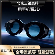 AUK3D Glasses Ordinary Mobile Phone Watch 3D Video Ordinary Display Equipment Watch 3D Video Solutio