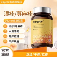 Dayear皮康胶囊皮肤益生菌肌肤屏障舒缓进口脆弱体质益生菌胶囊Dayear Pikang Capsules Skin Probiotics20260403