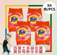 汰漬 - Tide 強力洗衣粉 (690g) 【4件】