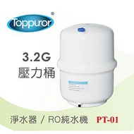 泰浦樂 3.2G壓力桶塑膠桶 PT-01