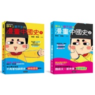 [Huang Sang Historical Course Series] Textbooks Can't Learn Comics Chinese History 1+2/I Say.huang