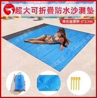 A1 - (200 x 210cm) 超大可折疊防水沙灘墊 便攜口袋沙灘墊 戶外/野營/沙灘/野餐墊