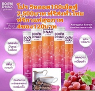 (Promotion 5 หลอด ส่งฟรี) BOOM D-NAX วิตามินเม็ดฟู่ต้านแก่ ชะลอวัย #แถมฟรีกาแฟสุขภาพจำนวน 4 ซอง