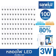 Saneluz หลอดไฟ LED 3W หลอดปิงปอง ขั้วเกลียว E27 BULB แสงสีขาว Daylight 6500K แสงสีวอร์ม Warm White 3