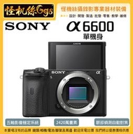 預購 3期含稅 SONY 索尼 ILCE-6600 A6600 單機身 微單相機 五軸防手震 4K錄影 翻轉螢幕 公司貨