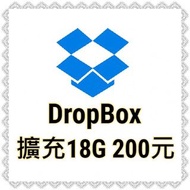 DropBox擴充18G 升級 免帳密