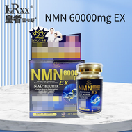 皇者EX NMN60000mg 120粒