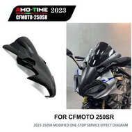 台灣現貨適用於 CFMOTO 300SR 250SR 摩托車配件屏幕擋風玻璃整流罩擋風玻璃擋板擋風板