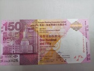 匯豐150週年紀念鈔票A