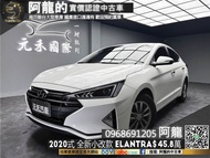 2020全新小改款 HYUNDAI Elantra 一輪強 超帥銳利三角頭燈(166) 阿龍 新北中古車 二手車 元禾國際車業 推薦業務 實車實價 認證車 無泡水 無事故 找錢 超貸 車換車