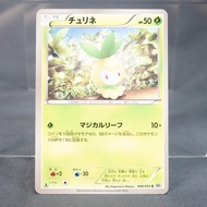 [LP] Petilil 006/053  BW1   Pokemon Card TCG Japanese
