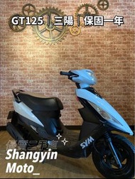 GT125 SYM 三陽 2007年| 0元交車 | 快速辦理 | 免費托運| 歡迎分期| 宜蘭羅東中古機車二手機車上銀車業代步車