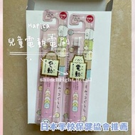 現貨 | Hapica 兒童電動牙刷 {角落生物} | 兒童牙刷