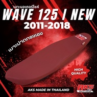 WAVE 125 I NEW 2011-2018 เบาะปาดทรงเชง ผ้าหนังเรเดอร์แดงเลือดหมู AKS made in thailand