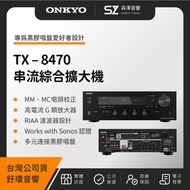 ONKYO TX-8470 串流綜合擴大機 (附贈2條 8K HDMI 2M) 1個