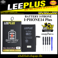 แบตเตอรี่ I Phone 14 Plus แบรนด์ LEEPLUS คุณภาพดี สินค้ามี มอก. รับประกันสูงสุด 1ปี แถมชุดอุปกรณ์ไขค