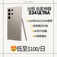 samsung s24 ultra s24u租 租s24u演唱會神器