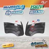 แผงกรุประตู ใน ธรรมดา-ไฟฟ้า ISUZU // DECA360 / FRR / NPR2009 // ราคาต่อข้าง มีซ้าย-ขวา  *ของแต่ง รถบ
