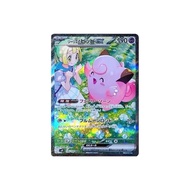 ORIGINAL POKEMON CARD SV9 SAR LILIE‘S CLEFAIRY EX（JP）