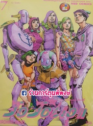 JoJo ล่าข้ามศตวรรษ ภาค8 JoJoLion Part 08 เล่ม 7 แยกเล่ม หนังสือ การ์ตูน มังงะ อนิเมะดัง โจโจ้ Hirohi