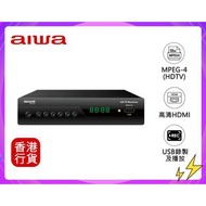 ✅行貨|✅有單|✅門市自取/寄貨 Aiwa -AW-ST100 數碼電視機頂盒 (一年保養)