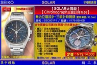 【99鐘錶屋】SEIKO精工錶：〈Chronograph計時系列SOLAR〉CS喬治亞羅設計計時腕錶/SSC801P1