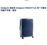 Hedgren 29 吋行李箱 （可擴大）