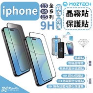 MOZTECH Crystal Fog Anti-Privacy Anti-Blue Light Gaming Film Protective Sticker Glass iphone 15 14 1