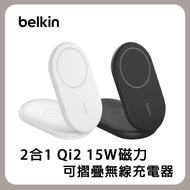 Belkin BoostCharge 2 In 1 Qi2 15W Magnetic Foldable Wireless Charger WIZ028