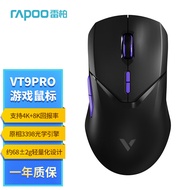 雷柏（Rapoo） VT9PRO双高速版 中大手无线/有线双模游戏鼠标 轻量化设计原相3398引擎支持4K+8K回报率黑紫