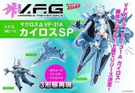 【樂宇模型】代理版 AOSHIMA 青島 VFG 超時空要塞 女武神少女 VF-31A 凱羅斯 SP 升級版