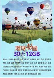 🔥2026新卡🔥📬限時包平郵📬✈️環球48國30日無限上網卡 12GB  非洲/摩洛哥/黑山/土耳其/巴基斯坦/阿聯酋/中國/澳門/日本/韓國/泰國/印尼/越南/新加坡/菲律賓/馬來西亞/希臘/奧地利