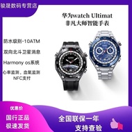 [Counter] Ready Stock New Product HUAWEI WACTH ULtimate Extraordinary Master Sports Watch Two-Way Beidou Satellite
