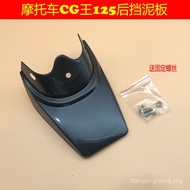 Hot-selling Men's Motorcycle Rear Mudguard CG125 Rear Mudguard Zhujiang Happiness 125 Mudguard Plast