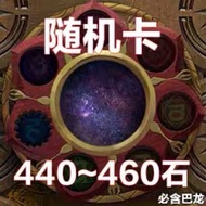 神魔之塔繁体版，随机卡初始号440-460石头