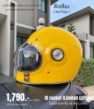 ID Rocket ได้ชิลด์หน้า 2 ชิ้น ใสนูน+ปรอท หมวกไม่มีสกีนโลโก้ id โล่งๆทั้งหน้าหลัง
