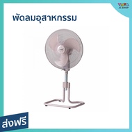พัดลมอุสาหกรรม VICTOR ขนาด 18 นิ้ว ลมแรง ปรับความสูงได้สูงสุด 115 ซม. ถอดล้างง่าย IF-1861 - พัดลมอุส